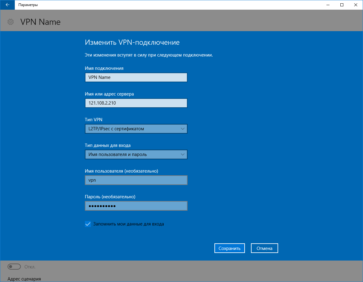 Настройки VPN для Windows 10 Шаг 3